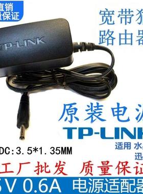 适用FAST迅捷FW300R FWR310 FW316R无线路由器电源适配器9V0.6A线