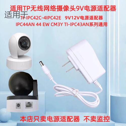 适用于普联(TP-LINK)TL-IPC44AW全彩/puls监控摄像头电源线适配器
