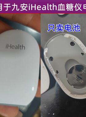 适用适用九安iHealth血糖仪血糖测试仪尿酸检测仪CR2032通用纽扣电池512524