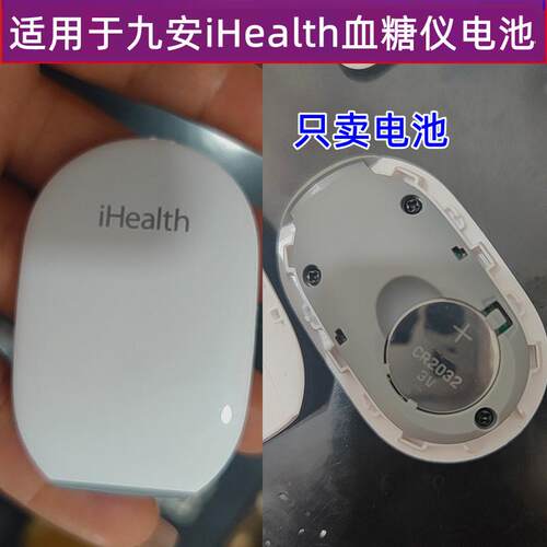 适用适用九安iHealth血糖仪血糖测试仪尿酸检测仪CR2032通用纽扣电池512524