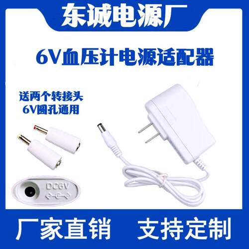 适用鱼跃电子血压计YE-680B 660F 610A 660C电源适配器充电器线6V