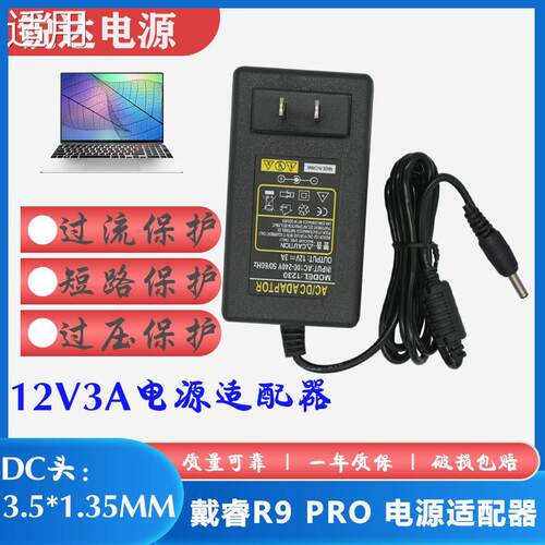 DERE戴睿R9pro笔记本电脑电源适配JHD-AP036C-120300AA-A充电器线