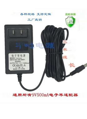 新韵XY-336XY-960 331 328 329 323电子琴DC9V电源适配器充电器线