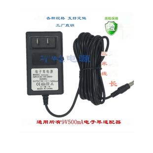 新韵XY-336XY-960 331 328 329 323电子琴DC9V电源适配器充电器线