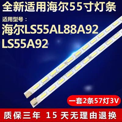 适用海尔LS55AL88A92 LS55A92电视灯条 HE55L41A-V01-L屏HV550QU2