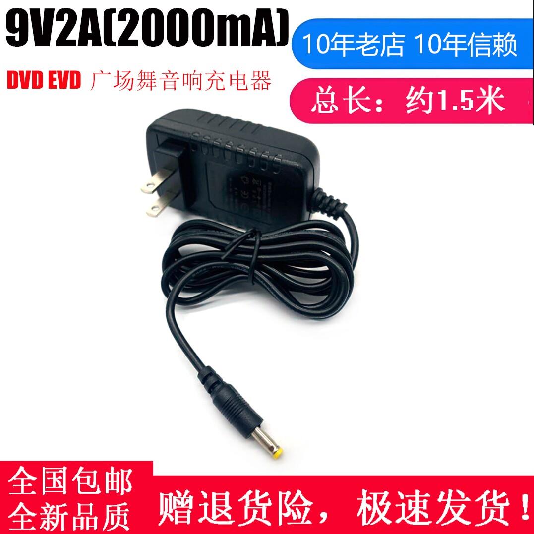 移动EVD先萪DVD充电器12V电源线唱戏机9V多功能适用1.5A影碟机2A3
