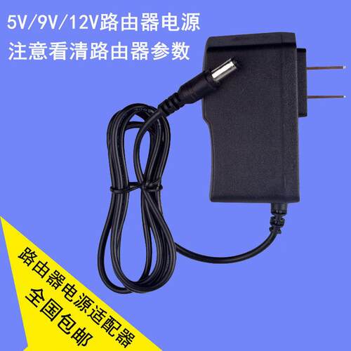 TP-LINK 普联 450M无线路由器 TL-WR886N 9V 电源线 充电器适配器