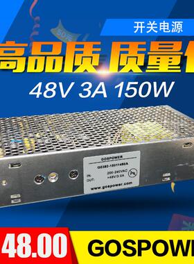 GOSPOWER高斯宝开关电源48V3A150W安防监控工业设备LED电源48v701