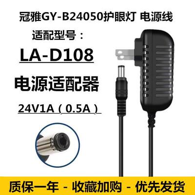 24V1A冠雅LA-D108可移式LED台灯电源适配器GY-B24050护眼灯充电线适用3759