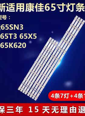 适用康佳65SN3 LED65T3 65X5 LED65K620灯条SZKK65D17L/R-ZC56AG-
