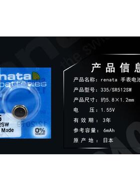 335瑞士进口renata纽扣电池SR512SW氧化银纽扣手表电子1.55V 单粒684101