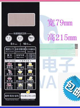 美的EG823LC2-NA EG720FC8-NS(X) NR1微波炉面板控制薄膜按键开关010444
