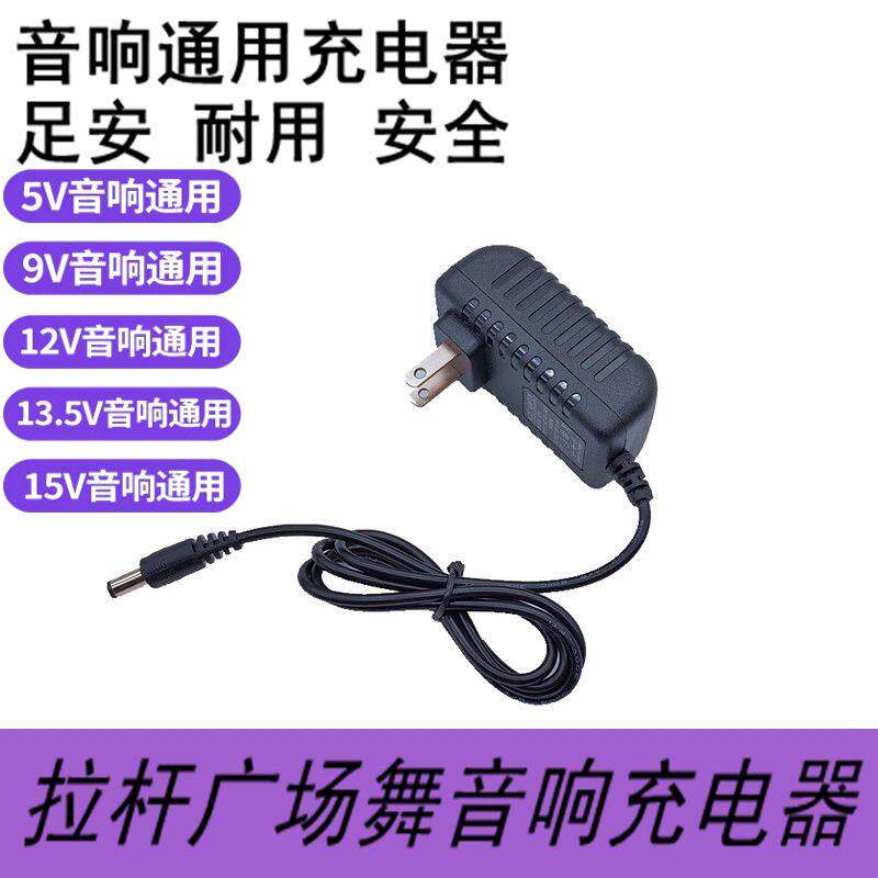 DC5V9V1.5A移动拉杆音箱广场舞电源线12V15V1A2A3A有源音响充电器 9531