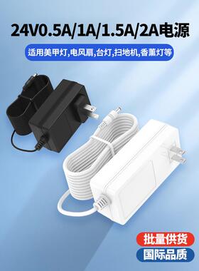 白色24V1.5A电源适配器净水器扫地机电风扇香薰充电 24伏0.5A1A2A