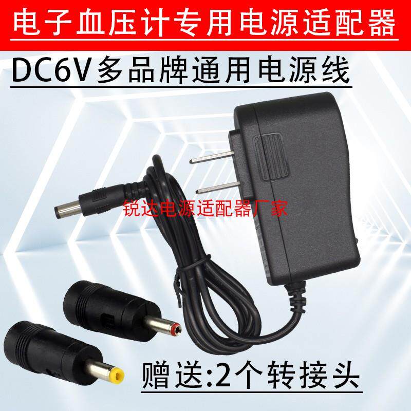 适用于血压计电源适配器DC6v1a鱼跃血压机变压器充电器血压仪插