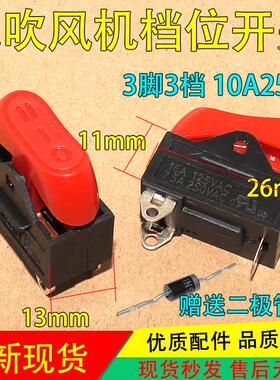 电热吹风机船形 3脚三档调快慢红色开关10A250V吹风机按键开关788