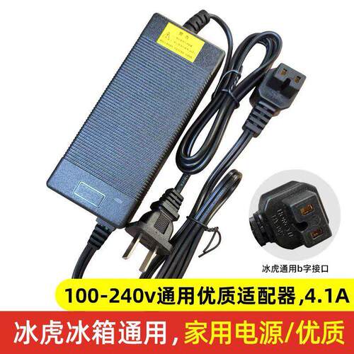 适用南极洲新飞冰虎车载冰箱家用电源线220V转14.5V 4.1A换适配器