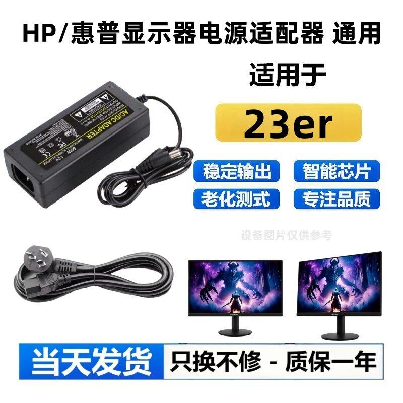 适用HP惠普23er液晶显示器19V电源适配器显示屏电源DC5.5*2.5圆孔适用1605