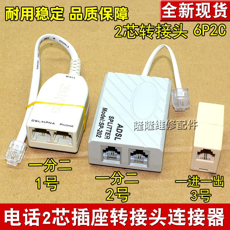 电话分线盒ADSL分离器语音分离器 电话一分二 分线器双变压防噪音适用9470