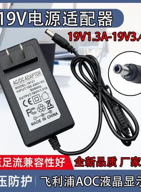 AOC液晶显示器215LM00056 I2379V 23寸19V1.31A1.84A电源线适配器