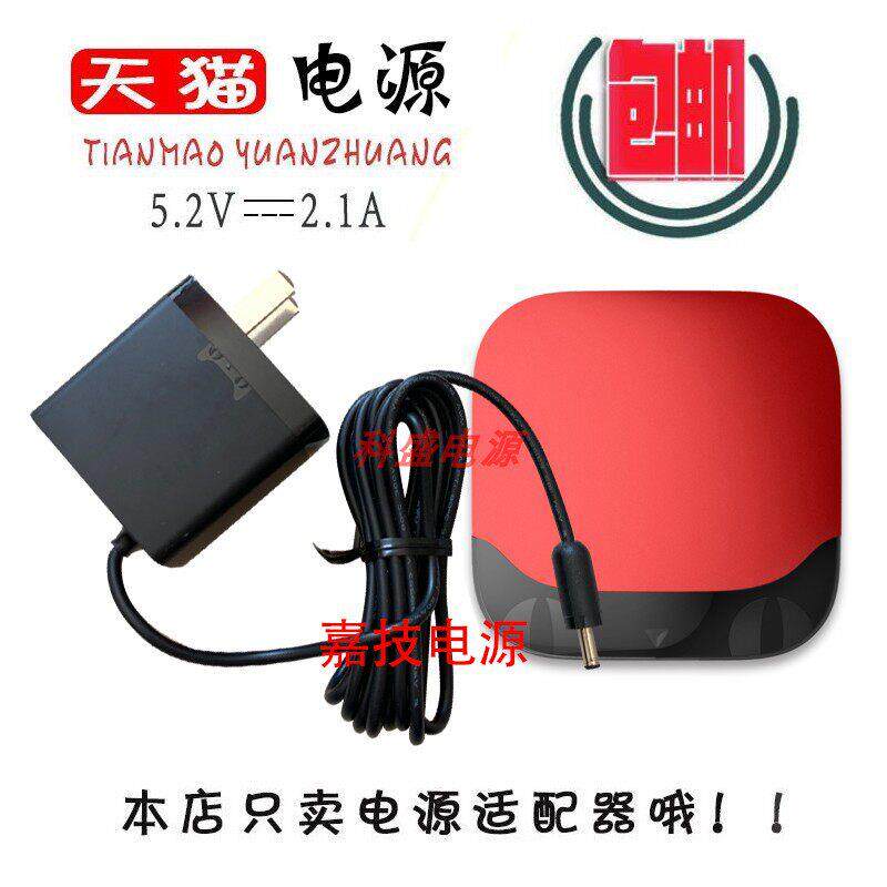天猫魔盒M16M13M17充电器 天猫网络机顶盒子5.2V电源线适配72097