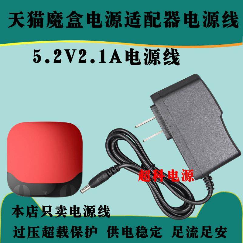 天猫魔盒M16M13M17充电器 天猫网络机顶盒子5.2V电源线适配器7700
