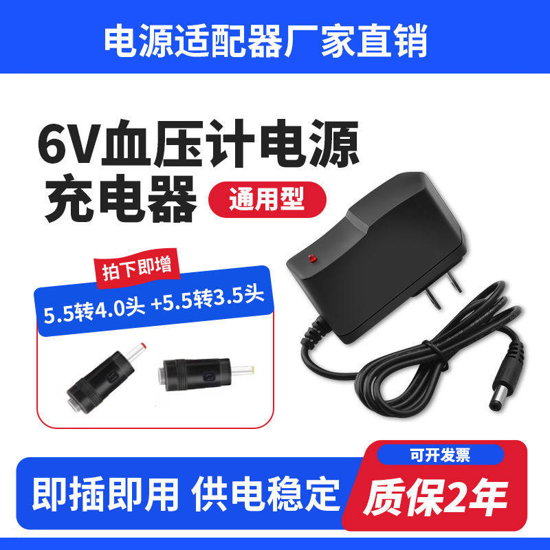 适用于欧姆龙可孚鱼跃九安电子血压计血糖仪测量电源线充电器适配 8