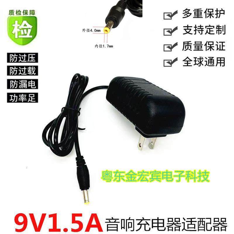 适用新科广场舞音响H303便携式拉杆音箱9V1.5A电源适配器充电器线