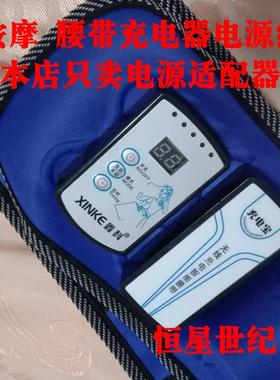 鑫科甩脂机懒人减脂器按摩瘦身腰带充电器电源线 HF-169F HF-068F