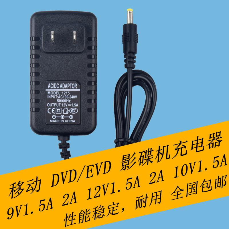 新萪 M127移动DVD EVD播放器小电视 电源适配器 充电器线 9-12V伏
