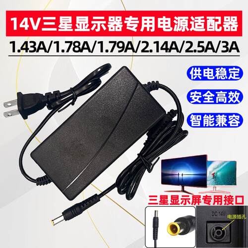 三星显示器电源线14v电脑显示屏适配器LS19B300 DC14V1.43A充电线适用2814