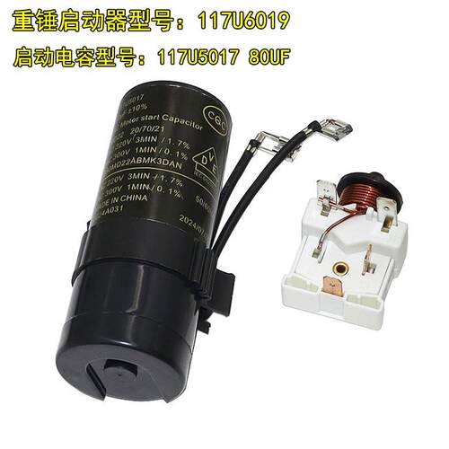 适用丹佛斯冰箱压缩机启动电容 80uF 117U5017 117U5014 117U5015