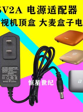 包邮大麦盒子DM1004 高清网络机顶盒充电器 电源线适配器 5V2A726