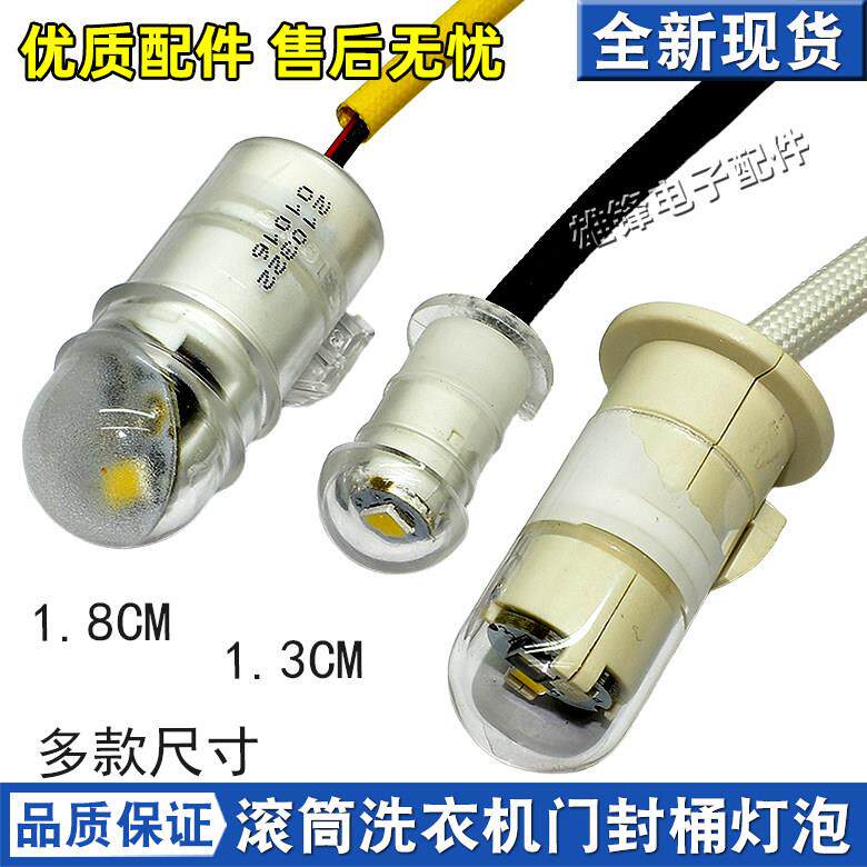 适用美的小天鹅滚筒洗衣机门灯密封圈上灯泡筒灯LED桶灯配件适用