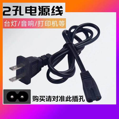 衡之宝电子秤FWE充电线HZB充电器2孔双孔8字电线英展佰伦斯电源线