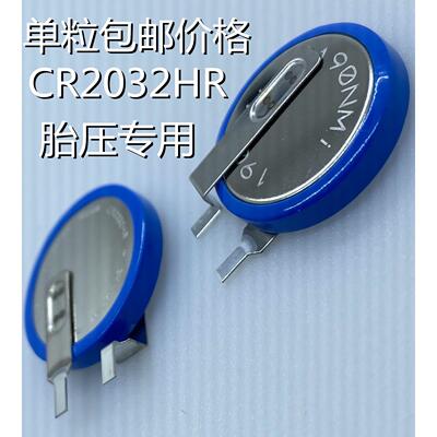 Maxell/万胜 CR2032HR 3V纽扣电池汽车胎压监测 耐高温电池CR2032592105