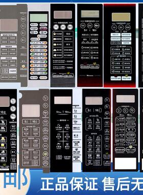 格兰仕微波炉面板G80F23CSL-Q6(RO)(R0)控制按键薄膜触摸开关302535