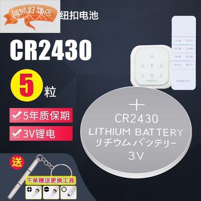 适用适用于九牧好易点欧兰特通用晾衣架遥控器 cr2430 3v电动纽扣