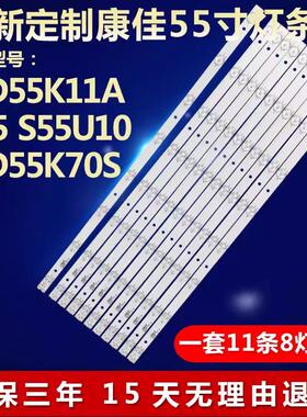 全新适用康佳LED55K11A KKTV K55 S55U10 LED55K70S电视背光灯条7