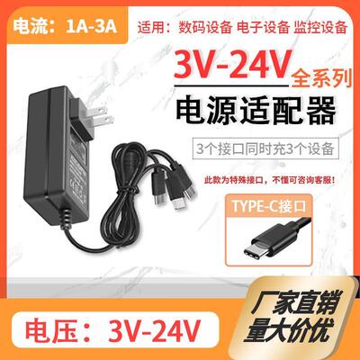 3V5V6V7.5V12V15V24V1A2A3AType-c接口电源适配器充电器 4059
