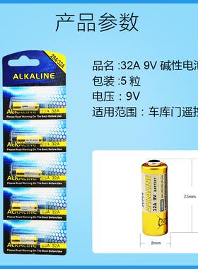 5粒价 32A 9V点读笔32A9V车库门L822卷帘门29A电子LR32汽车遥控器998152