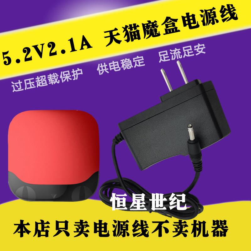 天猫魔盒m10 1s+电源 DC5.2V2.1A电源适配器 机顶盒 电源线充电器