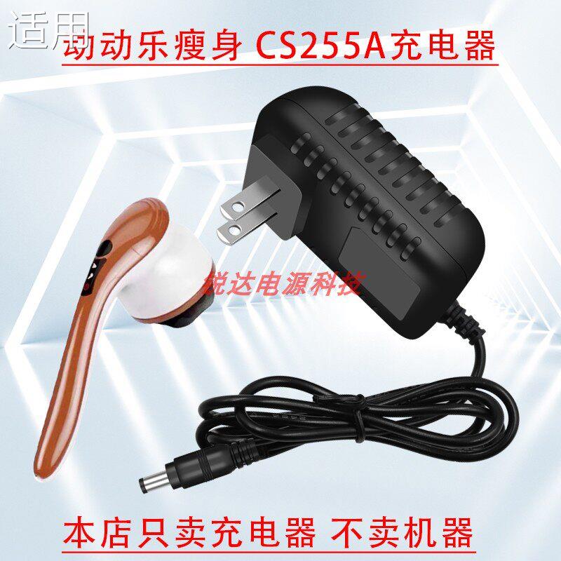 适用动动乐瘦身推脂机CS255A电压线8.4V动动乐按摩器充电器电源47