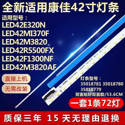 全新适用康佳LED42F1300NF LED42M3820AF液晶屏电视机LED背光灯条
