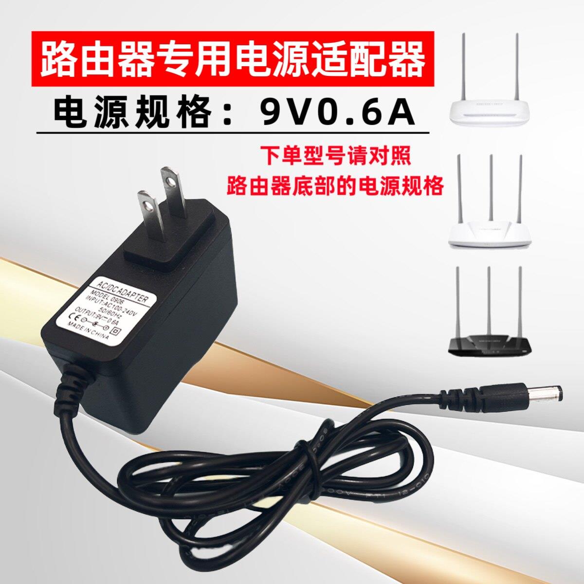 TP LINK 无线路由器电源 9V0.6A 电源适配器 水星 迅捷 适用包邮适用3911