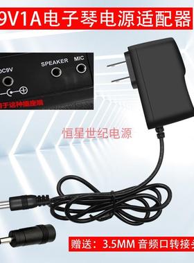 9V通用永美MS-200A YM500E 323电源线通美3785-A电子琴电源适配器