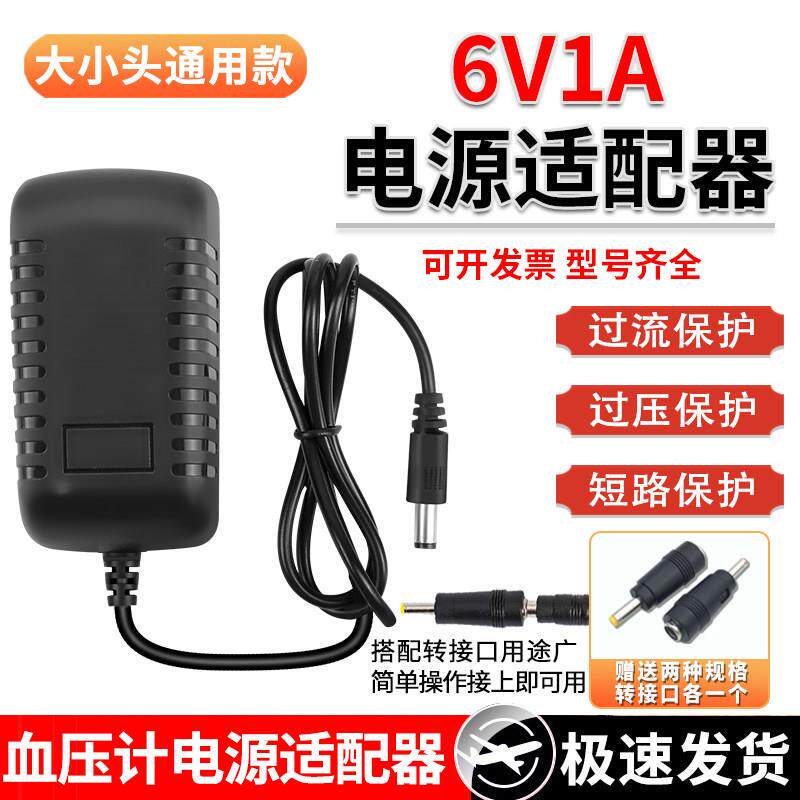 适用欧母龙可孚鱼跃九安电子血压计适配器电源充电器测量仪器配件 6