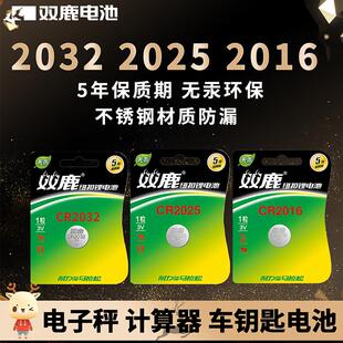 适用双鹿CR2032CR2025CR2016纽扣电池适用于电子秤电脑主板机顶盒大众394688