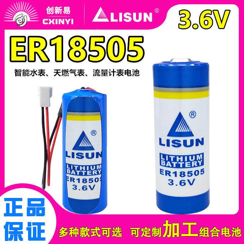 流量计表LISUN力兴ER18505工控PLC伺服仪表3.6水表锂电池ER18505M63348