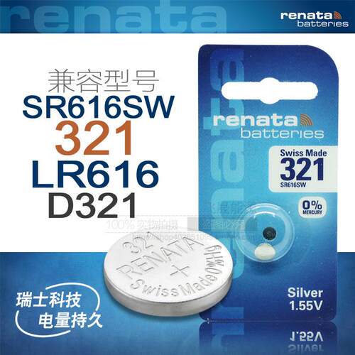 321renata瑞士进口Hg0%氧化银D321 SR616SW手表1.55V纽扣电池单粒365088